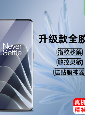 适用一加8曲面膜一加7pro抗指纹8pro全覆盖高清全胶膜1+7tpro抗蓝光1+8防爆1+9pro钢化膜一加10pro曲屏手机膜