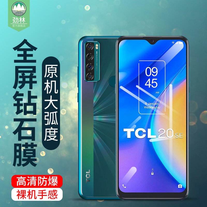 TCL20防刮花抗指纹玻璃膜
