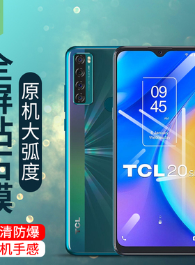 tcl20钢化膜全屏满版20se抗蓝光护眼瞳玻璃膜T780H防刮花piex抗指纹高清透明膜20r全覆盖T781H手机屏保贴膜5g