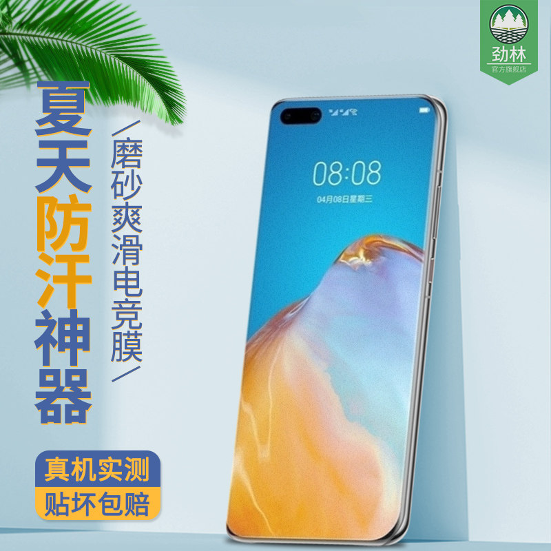 华为抗指纹电竞游戏高清曲面膜