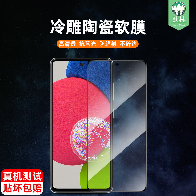 适用三星高清陶瓷膜抗蓝光