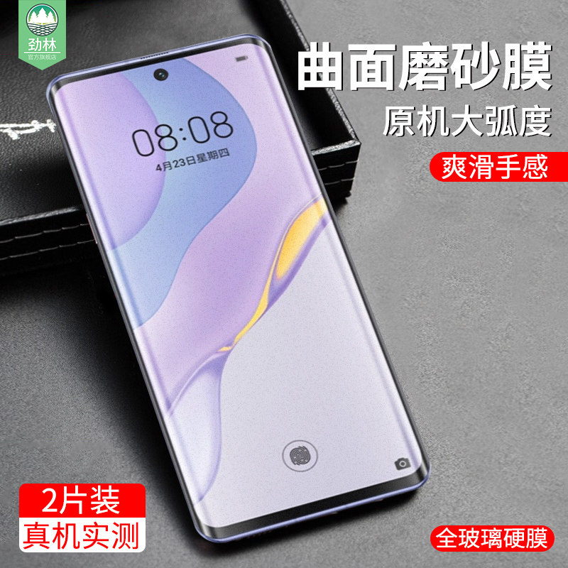 华为贴合高清抗指纹轻奢风钢化膜
