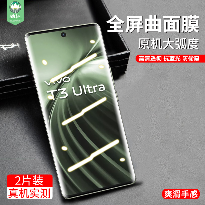 t3ultravivo钢化膜防偷窥高清