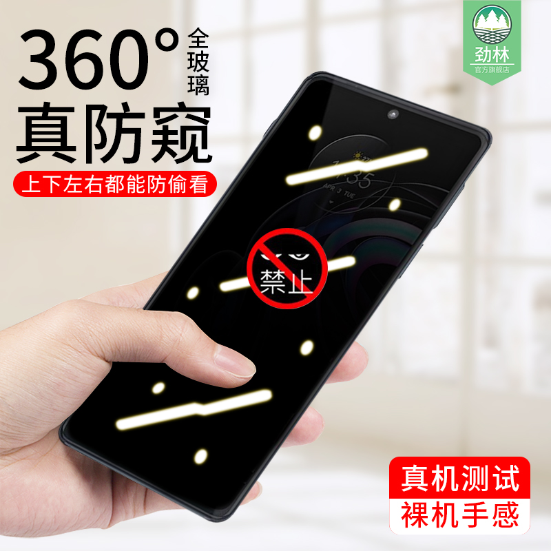 高清全屏覆盖抗摔指纹防窥钢化膜
