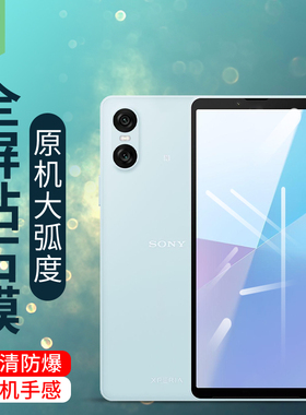 适用索尼xperia10vi钢化玻璃膜7代抗蓝光膜1vii高清透膜XQ-EC44电竞贴膜XQ-ES72全覆盖防辐射xperia1vi手机膜