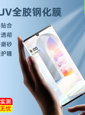 velvet高清lg钢化膜UV全胶全贴合