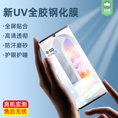 velvet高清lg钢化膜UV全胶全贴合