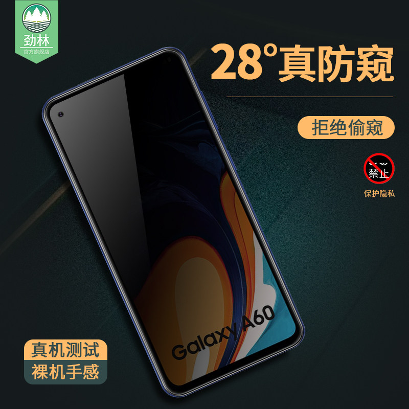 三星a60抗指纹无白边防窥钢化膜