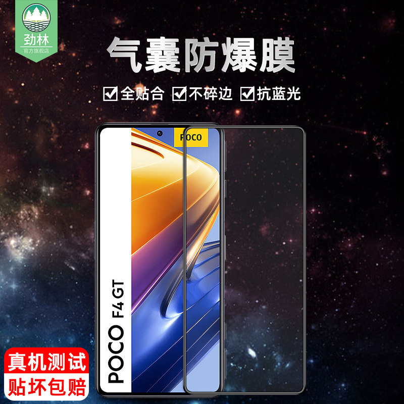 适用于小米pocof4gt气囊钢化膜高清防辐射不碎边pocof4全覆盖pocof3gt抗蓝光护眼绿光软边膜xiaomi手机保护膜