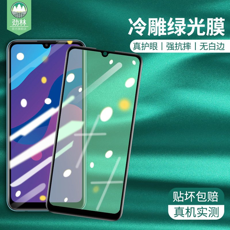 绿光畅玩防摔抗指纹护眼手机膜