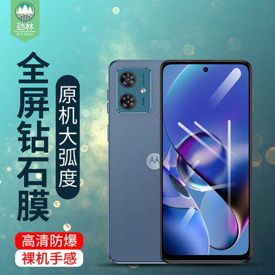 g54高清moto钢化膜磨砂全覆盖