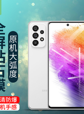 适用于三星a73钢化膜防蓝光防辐射护眼玻璃膜SM-A5360/A736B全贴合满版高清抗指纹电竞磨砂刚化膜a53手机贴膜