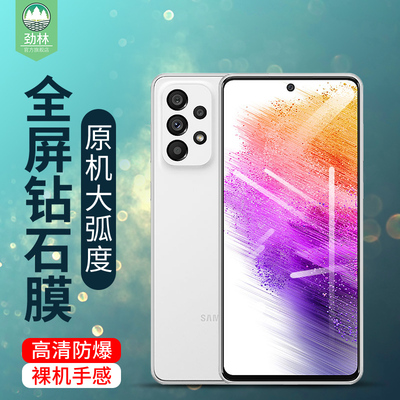 适用于三星a73钢化膜防蓝光防辐射护眼玻璃膜SM-A5360/A736B全贴合满版高清抗指纹电竞磨砂刚化膜a53手机贴膜