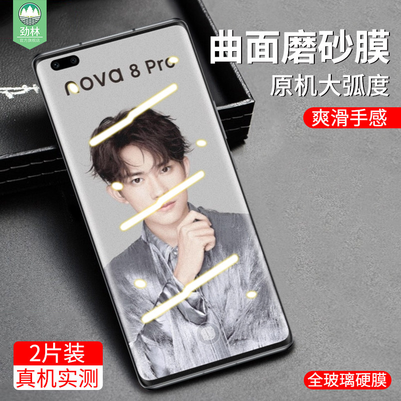 适用华为钢化膜全屏覆盖磨砂玻璃