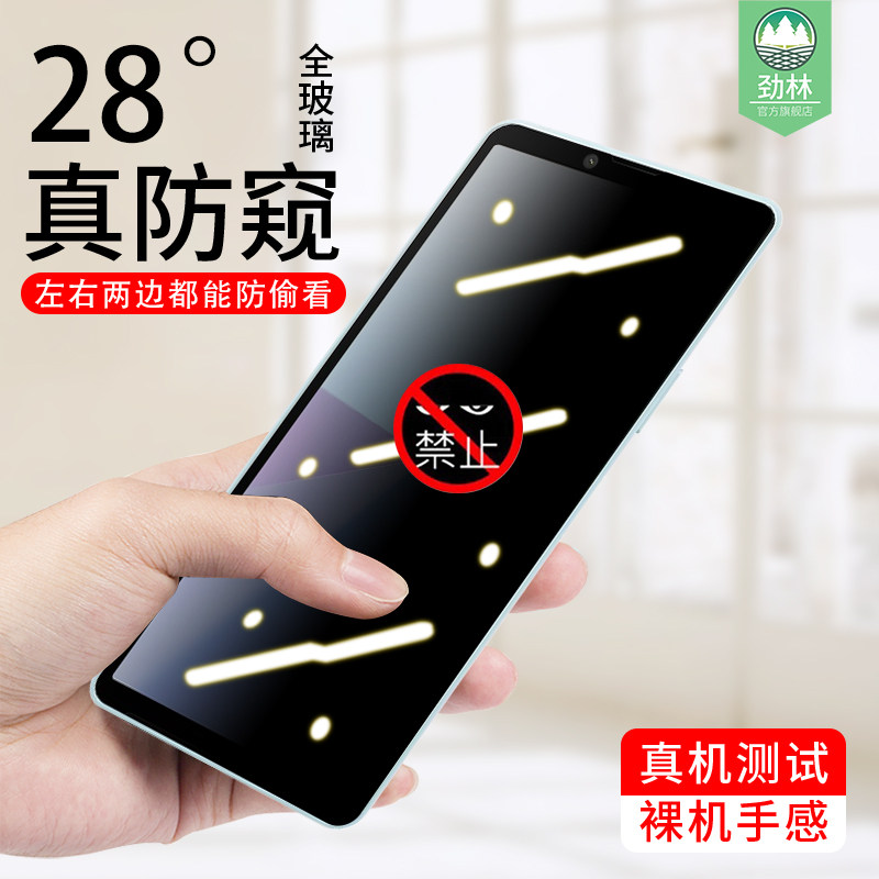 xperia10vi索尼钢化膜防偷窥磨砂