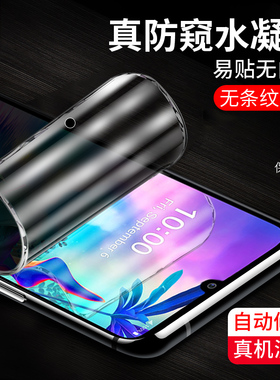 lgv50防窥水凝膜防偷看隐私v50s/thinq全吸附v40透明LM-V405/V500抗手汗防刮花磨砂前软膜LM-V510N手机保护膜