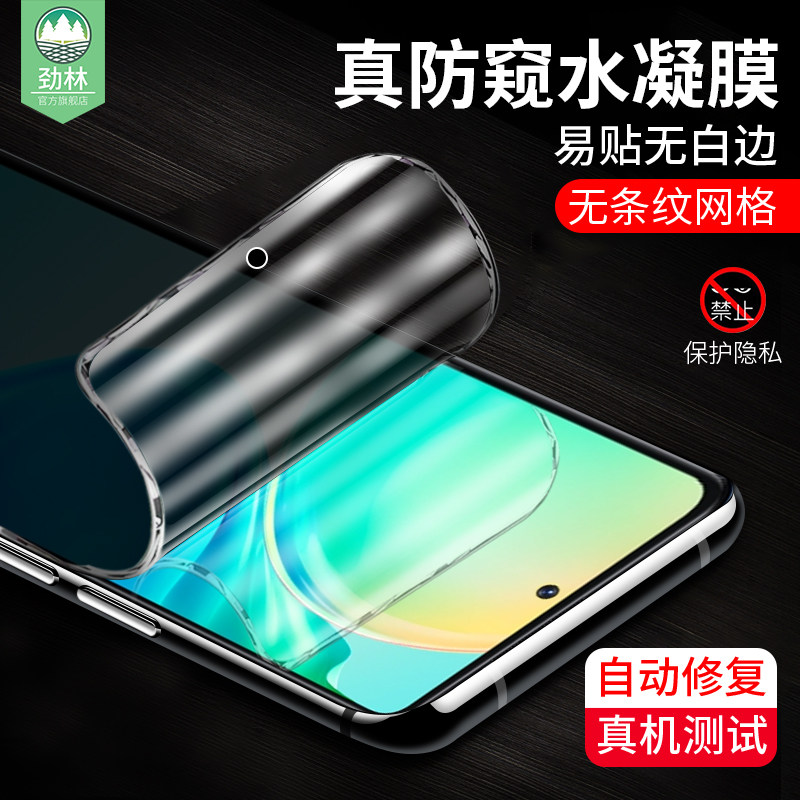 vivoy77防窥水凝膜防指纹磨砂膜