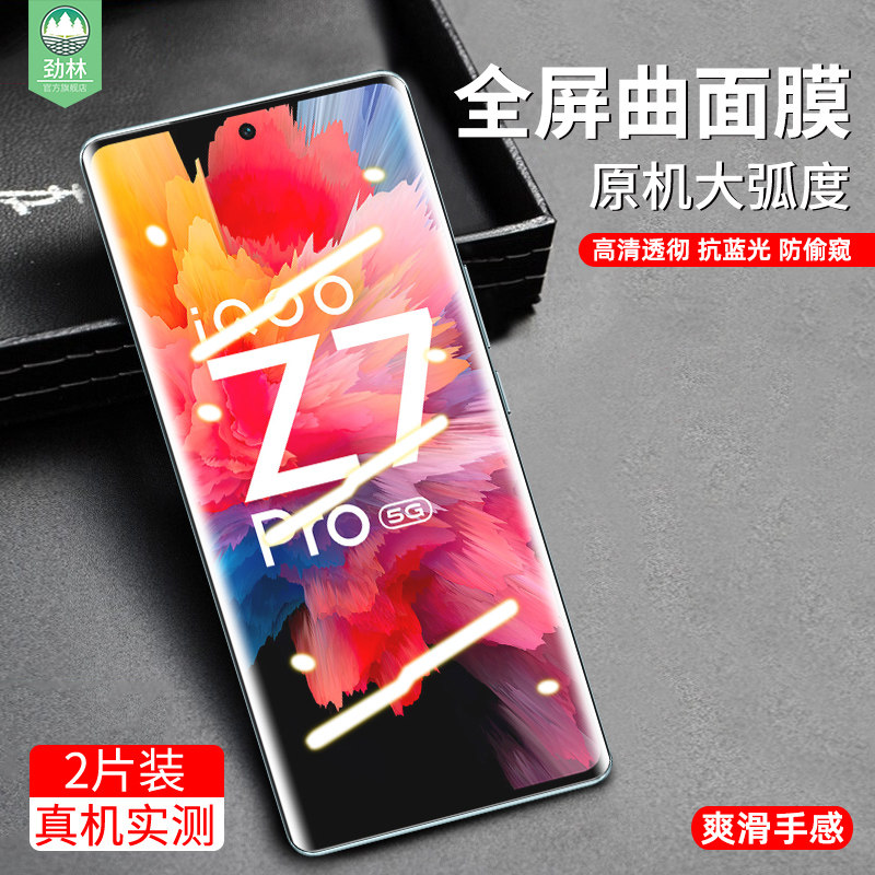 iqooz7provivo钢化膜全胶曲面