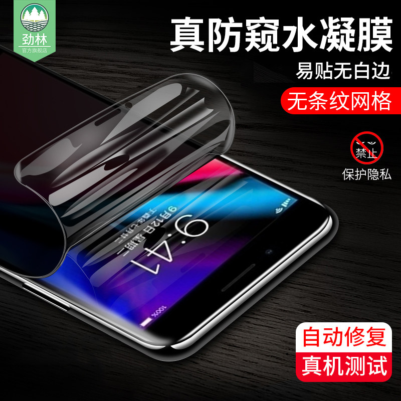 苹果iphone7抗指纹隐私钢化软膜