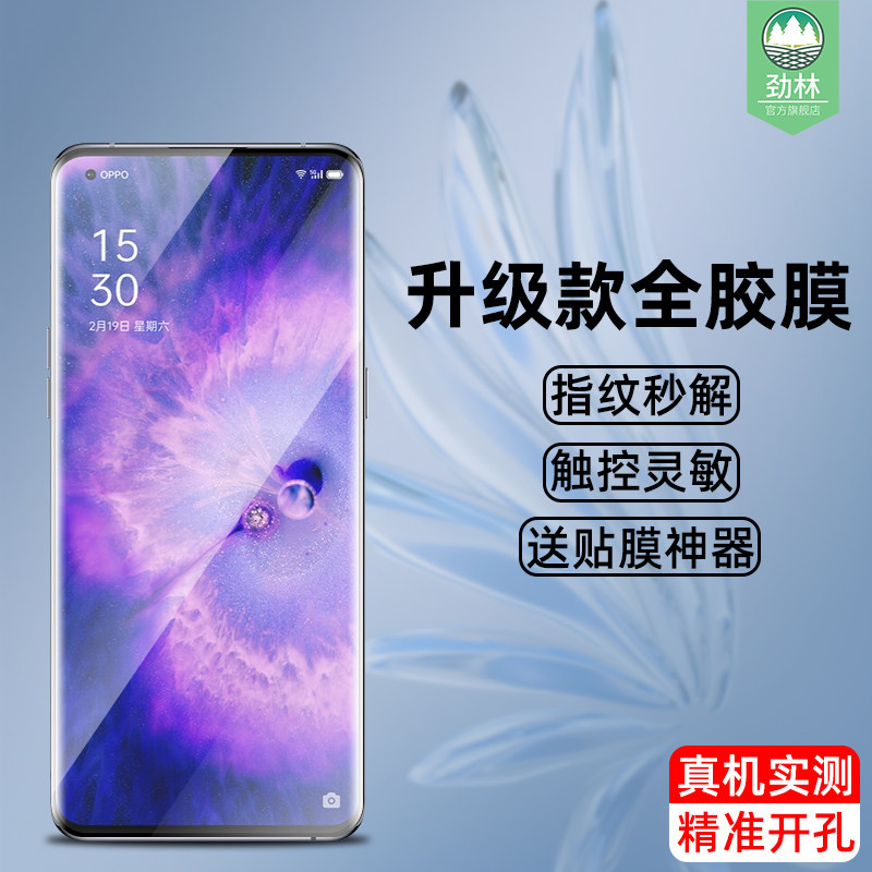 oppofindx5钢化膜高清透明曲面膜