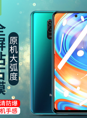 红米NOTE9s钢化膜全覆盖贴合高清防摔爆note9玻璃模抗指纹蓝光护眼辐射绿光膜Redmi原装手机屏保贴膜4G国外版