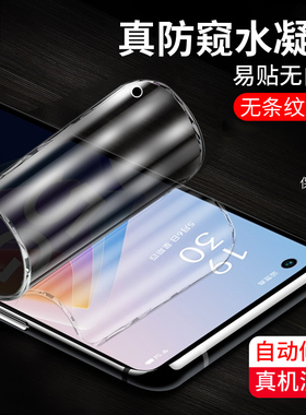 oppoa96防窥水凝膜全屏吸附PESM10防偷看隐私前软膜PFUM10抗刮花防指纹全贴合防偷窃偷窥a36手机屏保贴膜5g版
