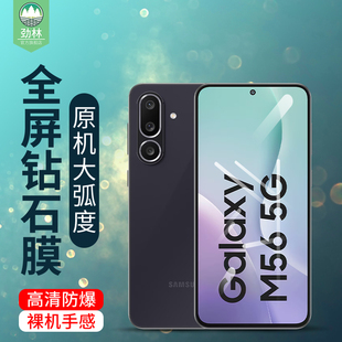 适用三星m56手机膜f56抗指纹电竞磨砂贴膜SM M356B高清全覆盖f05屏保m05防辐射抗蓝光膜m35钢化玻璃膜 M566B