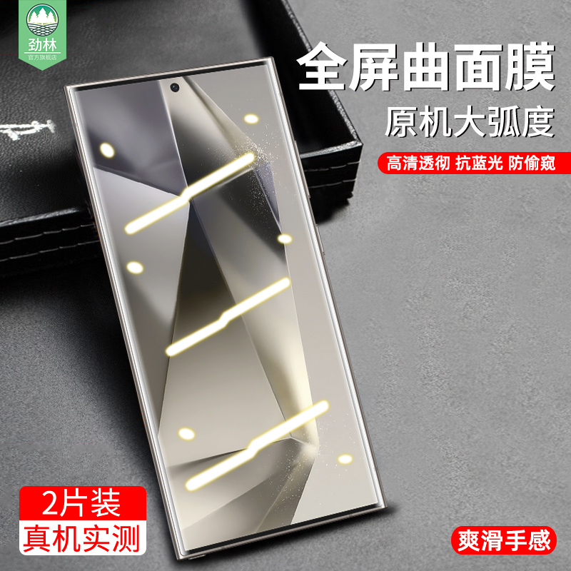 s24ultra三星钢化膜防偷窥高清