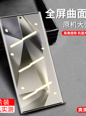 适用三星s24ultra手机膜s20+防偷窥quantum2全胶曲面屏膜s23ultra全包无尘仓s20/s21/s22ultra高清钢化玻璃膜