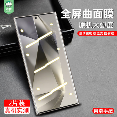 s24ultra三星钢化膜防偷窥高清