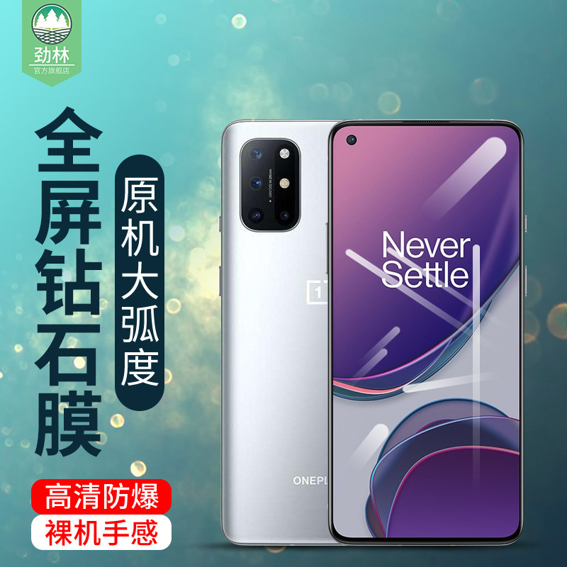 一加8T高清磨砂钢化膜防辐射