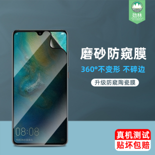 全屏防指纹mate30抗摔爆磨砂膜mate20x防窥看偷窃nova8se手机屏保贴膜 适用于华为mate20陶瓷钢化膜8se活力版