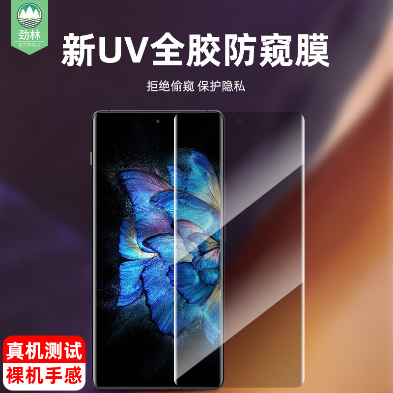 vivoxnote防窥钢化膜全覆盖