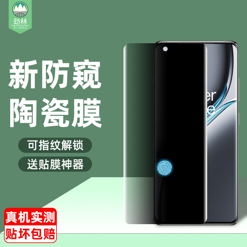 ace3pro一加陶瓷膜防窥指纹解锁