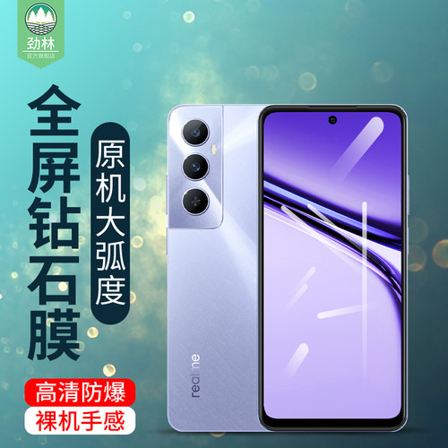 c63realme钢化膜高清磨砂无白边