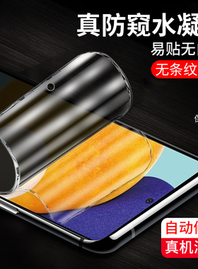 适用于三星A52防窥水凝膜全贴合a72防摔爆偷看SM-A526B抗指纹手汗刚化软膜a52无白边SM-A725F/M手机屏保贴膜