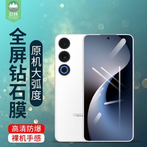 魅族21note钢化膜高清全覆盖