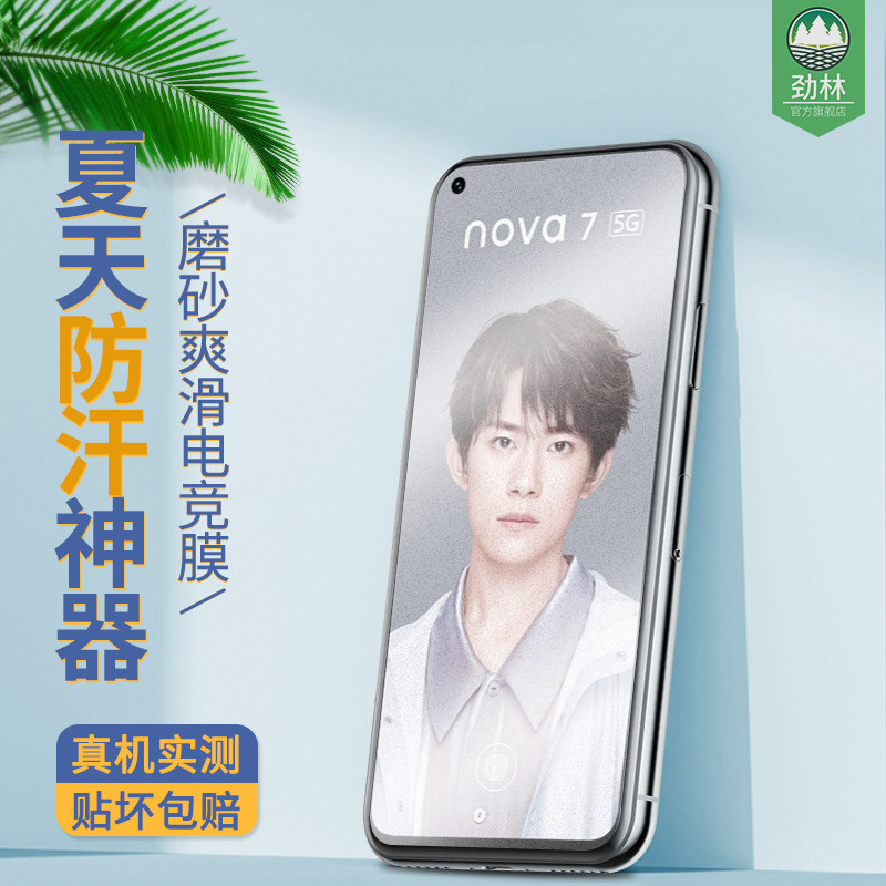 华为磨砂高清抗指纹电竞玻璃膜