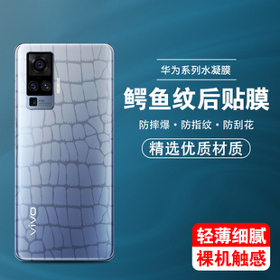 VIVOX50Pro鳄鱼纹后盖软膜NEX3/3S透明高清抗指纹水凝背膜x50pro防摔爆刮花后膜iQOO5Pro全贴合vivo保贴软膜