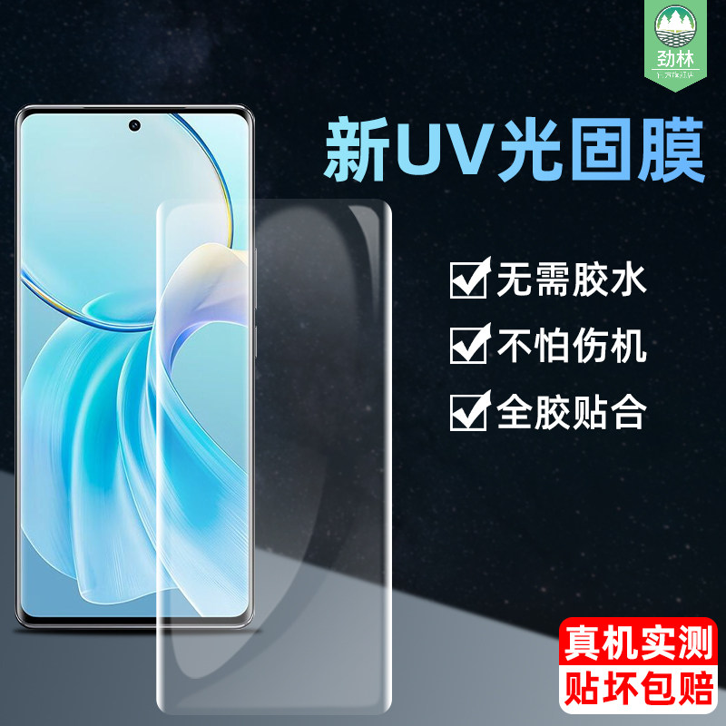 y100高清vivo光固膜UV全胶覆盖