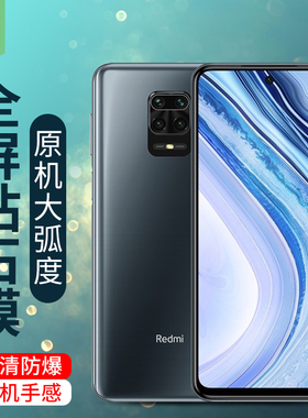 红米Note9Pro钢化膜4G全覆盖note9Promax防摔爆玻璃膜抗蓝光护眼辐射绿光刚化模Redmi原装高清屏保贴膜国外版