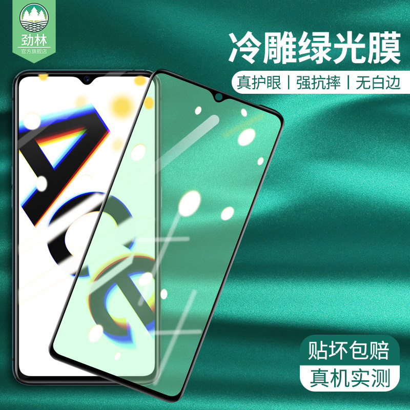 oppo绿光玻璃抗指纹护眼手机膜