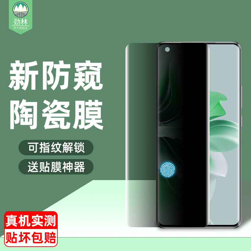 opporeno11防偷窥陶瓷曲面膜
