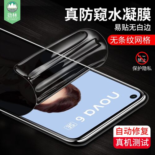 华为nova7i防窥水凝膜磨砂软膜