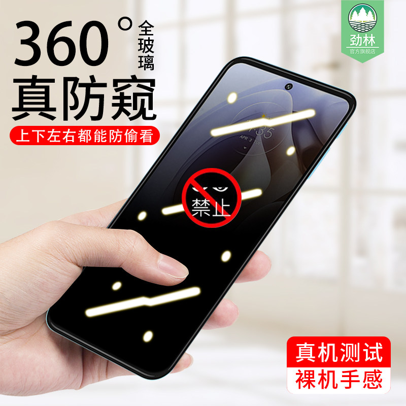 摩托罗拉防窥钢化膜防偷窥手机
