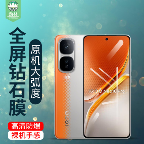 iqooneo11钢化膜高清磨砂