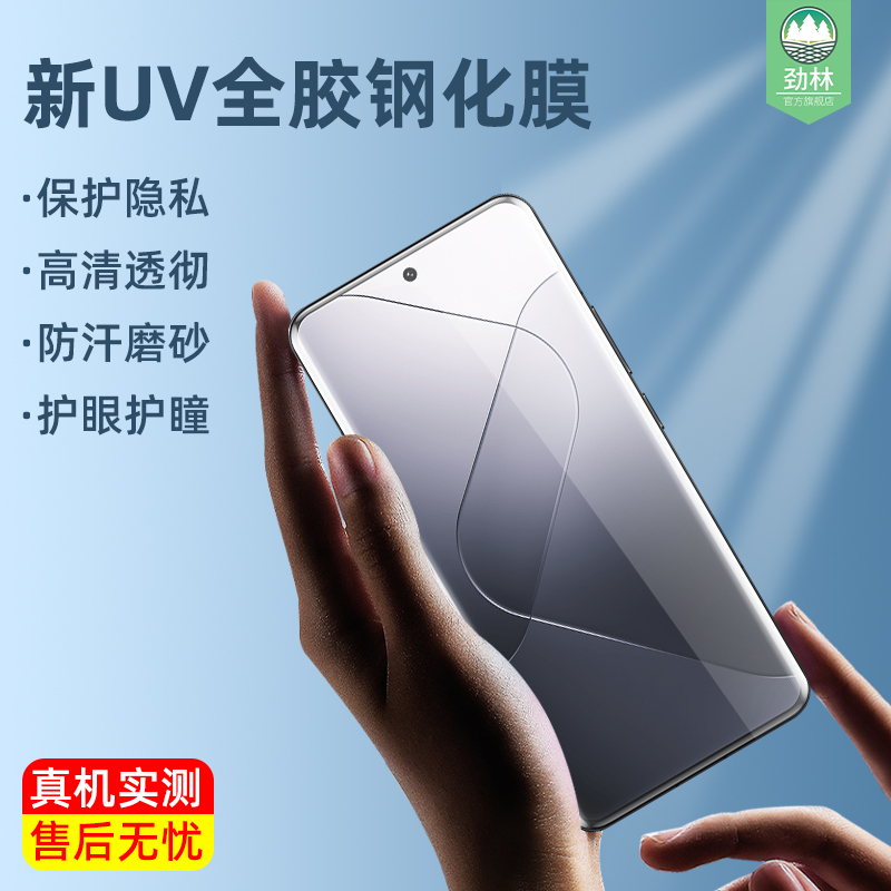 适用小米14ultra钢化膜曲面UV膜高清13ultra防偷窥13lite全胶手机膜13pro磨砂14por抗蓝光14pro曲屏保护贴膜