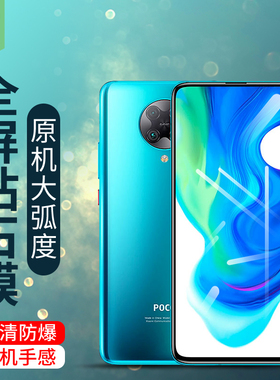适用于小米pocof3钢化膜全贴合抗爆抗指纹电竞手游磨砂膜pocof2pro防辐射保护膜包边高清透明xiaomi手机贴膜