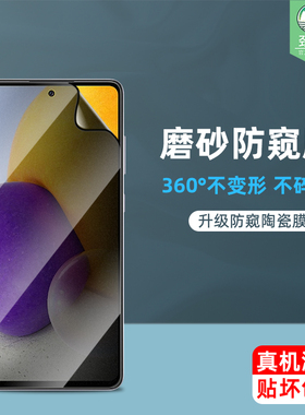 适用于三星a71磨砂陶瓷膜SM-A736B/A716F全贴合a73抗手汗防指纹高清软膜a03防偷窥防偷窃看隐私a72手机保护膜