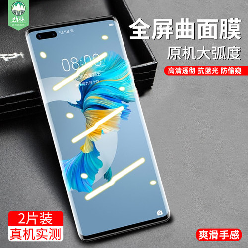 华为mate40pro曲面钢化膜高清